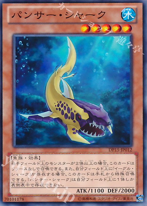 N パンサー・シャーク | 販売 | [DP15] デュエリストパック -神代兄妹編- | 遊戯王 OCG