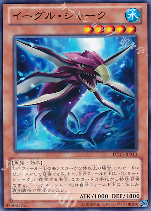 N イーグル・シャーク | 販売 | [DP15] デュエリストパック -神代兄妹編- | 遊戯王 OCG