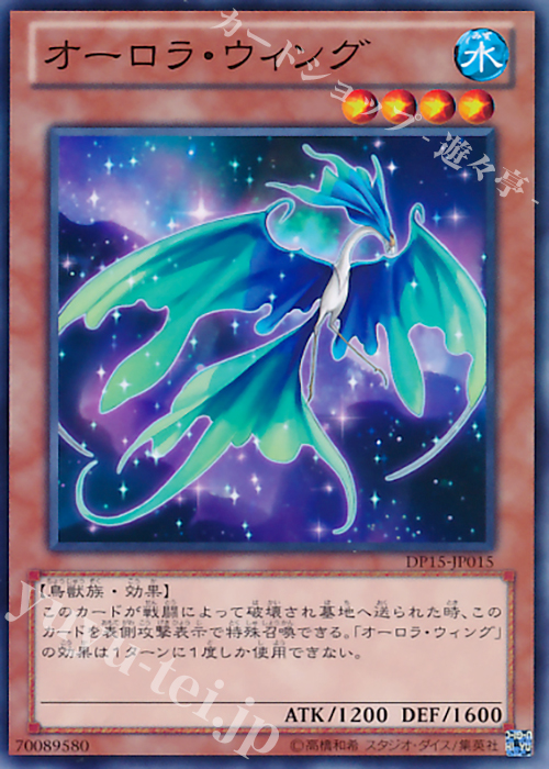 N オーロラ・ウィング | 販売 | [DP15] デュエリストパック -神代兄妹編- | 遊戯王 OCG