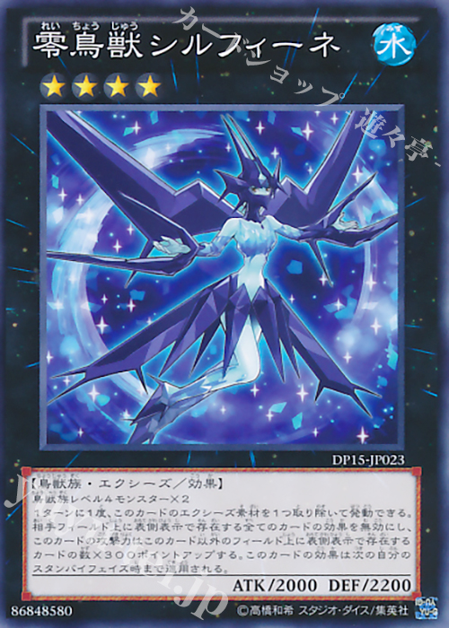 N 零鳥獣シルフィーネ | 販売 | [DP15] デュエリストパック -神代兄妹編- | 遊戯王 OCG
