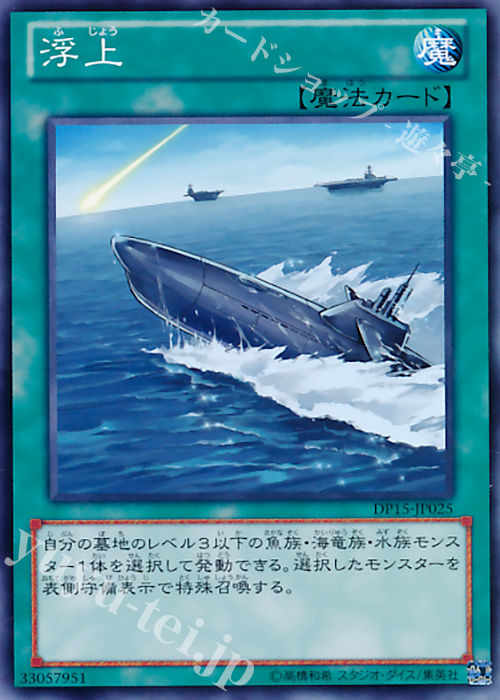 N 浮上 | 販売 | [DP15] デュエリストパック -神代兄妹編- | 遊戯王 OCG