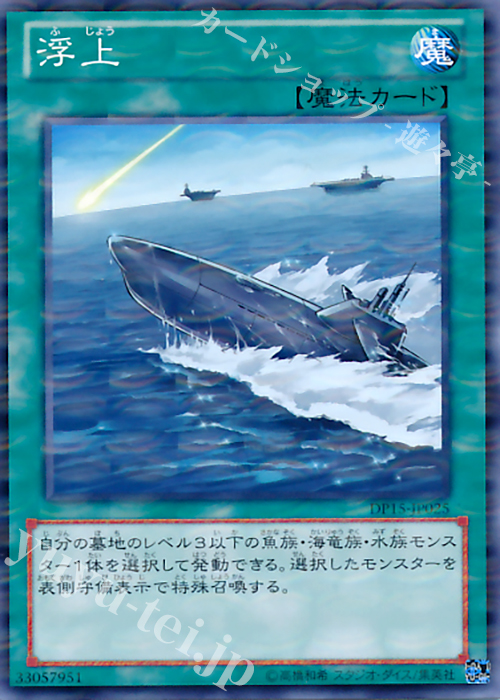 P-N 浮上 | 販売 | [DP15] デュエリストパック -神代兄妹編- | 遊戯王 OCG