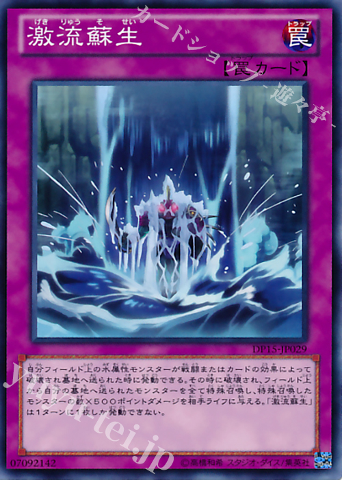 N 激流蘇生 | 販売 | [DP15] デュエリストパック -神代兄妹編- | 遊戯王 OCG