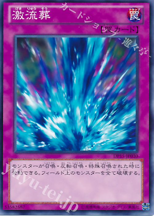 N 激流葬 | 販売 | [DP15] デュエリストパック -神代兄妹編- | 遊戯王 OCG