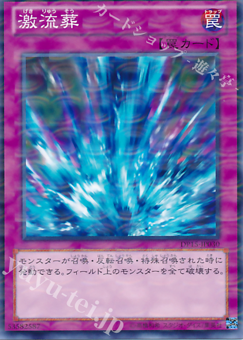 P-N 激流葬 | 販売 | [DP15] デュエリストパック -神代兄妹編- | 遊戯王 OCG