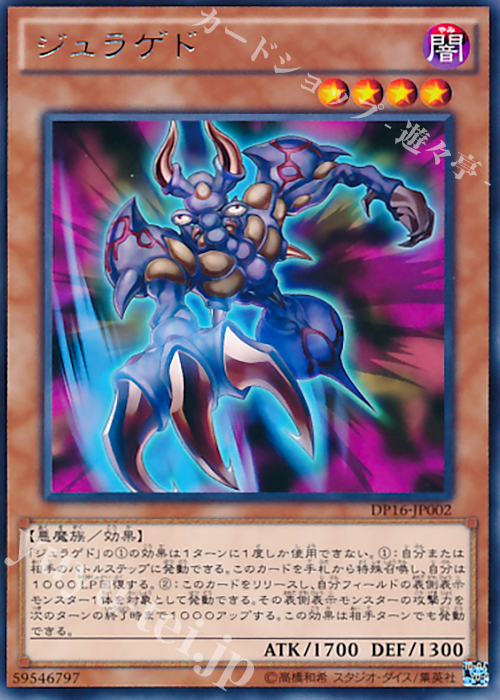 R ジュラゲド | 販売 | [DP16] デュエリストパック -決闘都市編- | 遊戯王 OCG