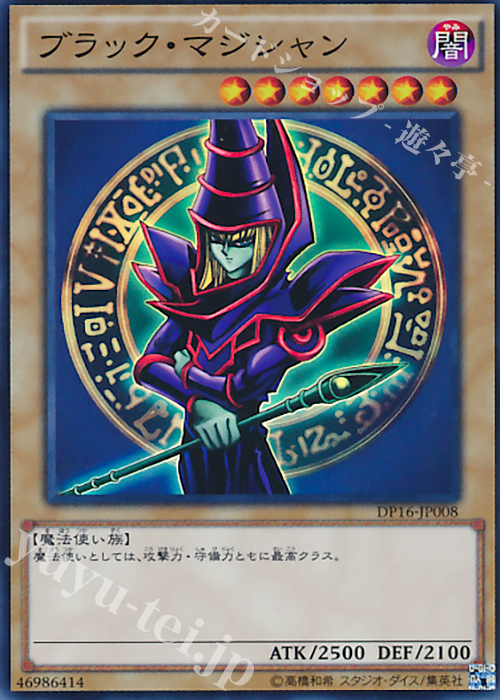 SR ブラック・マジシャン(左向き) | 販売 | [DP16] デュエリストパック -決闘都市編- | 遊戯王 OCG