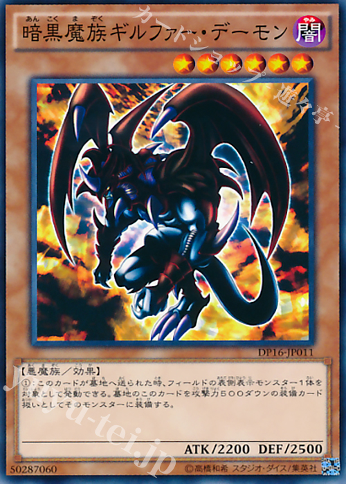 N 暗黒魔族ギルファー・デーモン | 販売 | [DP16] デュエリストパック -決闘都市編- | 遊戯王 OCG