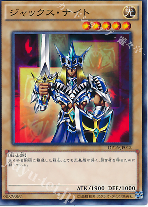 N ジャックス・ナイト | 買取 | [DP16] デュエリストパック -決闘都市編- | 遊戯王 OCG