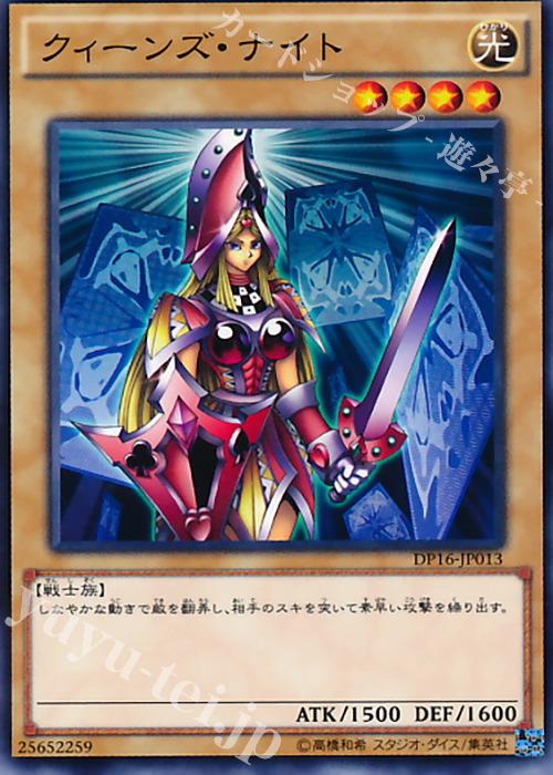 N クィーンズ・ナイト | 販売 | [DP16] デュエリストパック -決闘都市編- | 遊戯王 OCG