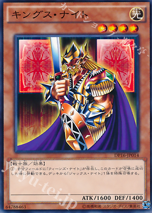 N キングス・ナイト | 販売 | [DP16] デュエリストパック -決闘都市編- | 遊戯王 OCG