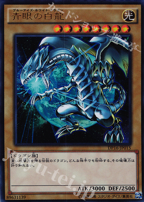 UR 青眼の白龍 | 販売 | [DP16] デュエリストパック -決闘都市編- | 遊戯王 OCG
