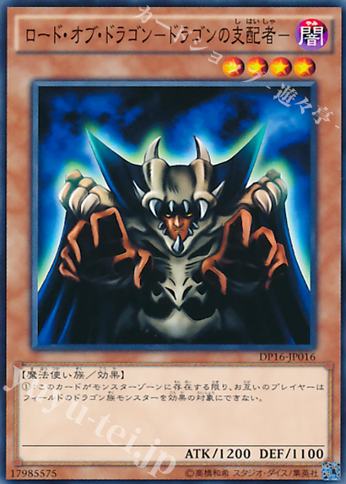 N ロード・オブ・ドラゴン-ドラゴンの支配者- | 販売 | [DP16] デュエリストパック -決闘都市編- | 遊戯王 OCG