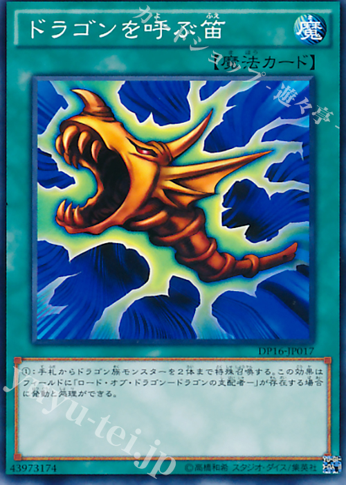 N ドラゴンを呼ぶ笛 | 販売 | [DP16] デュエリストパック -決闘都市編- | 遊戯王 OCG