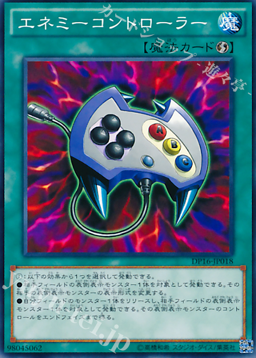 N エネミーコントローラー | 買取 | [DP16] デュエリストパック -決闘都市編- | 遊戯王 OCG