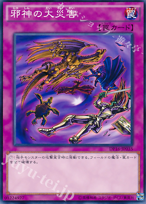 N 邪神の大災害 | 販売 | [DP16] デュエリストパック -決闘都市編- | 遊戯王 OCG