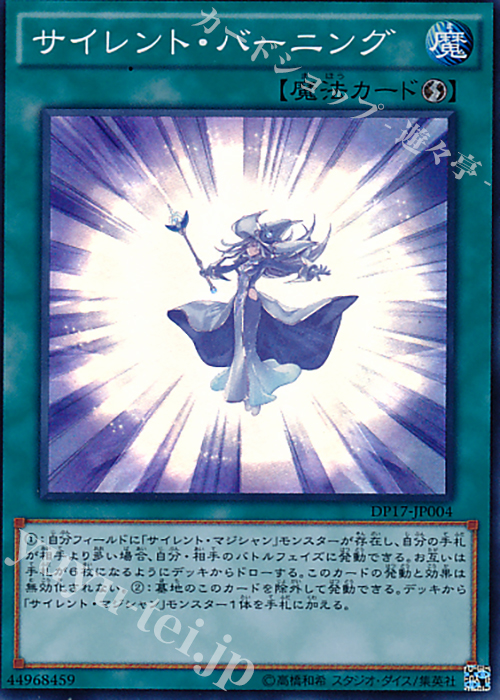 SR サイレント・バーニング | 販売 | [DP17] デュエリストパック -王の記憶編- | 遊戯王 OCG