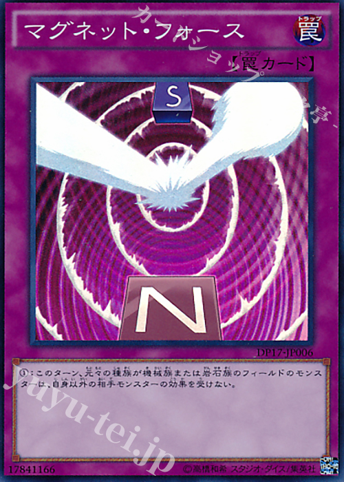 SR マグネット・フォース | 買取 | [DP17] デュエリストパック -王の記憶編- | 遊戯王 OCG