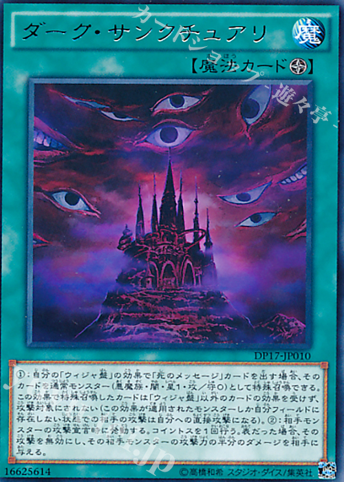 R ダーク・サンクチュアリ | 販売 | [DP17] デュエリストパック -王の記憶編- | 遊戯王 OCG