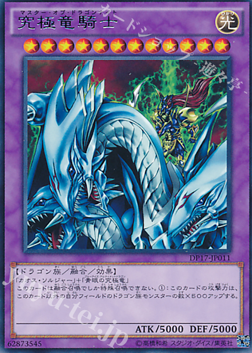 R 究極竜騎士 | 販売 | [DP17] デュエリストパック -王の記憶編- | 遊戯王 OCG