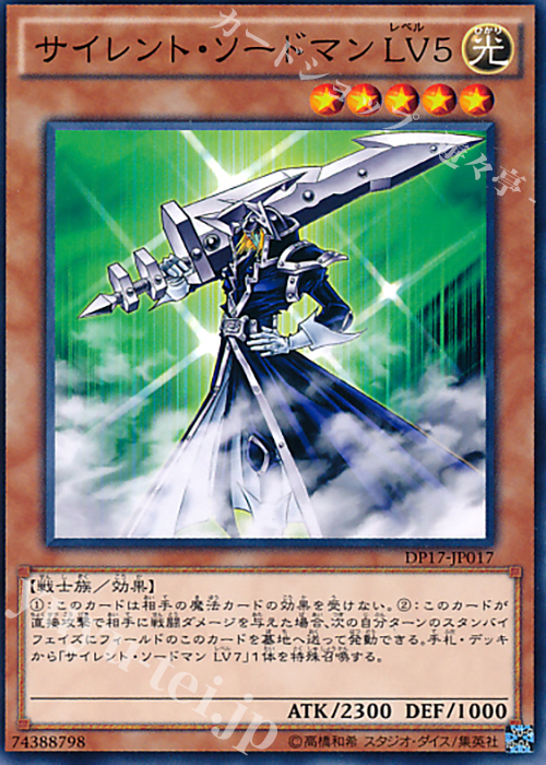 N サイレント・ソードマン LV5 | 販売 | [DP17] デュエリストパック -王の記憶編- | 遊戯王 OCG
