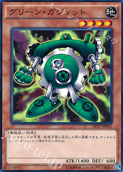 N グリーン・ガジェット | 販売 | [DP17] デュエリストパック -王の記憶編- | 遊戯王 OCG