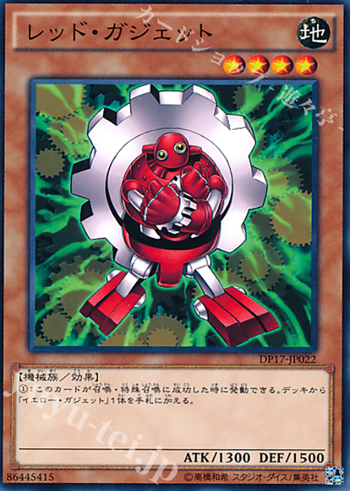 N レッド・ガジェット | 販売 | [DP17] デュエリストパック -王の記憶編- | 遊戯王 OCG