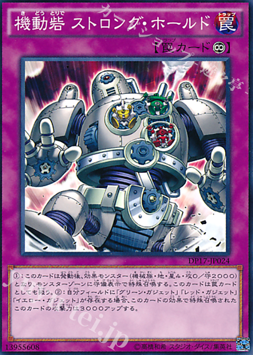 N 機動砦 ストロング・ホールド | 販売 | [DP17] デュエリストパック -王の記憶編- | 遊戯王 OCG