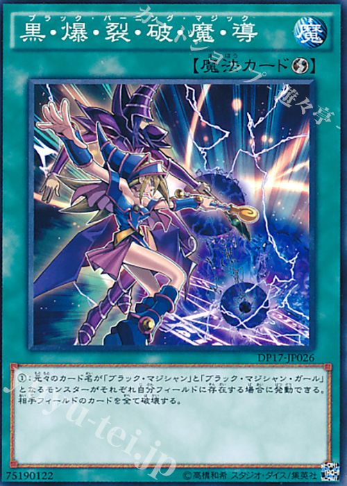 N 黒・爆・裂・破・魔・導 | 買取 | [DP17] デュエリストパック -王の記憶編- | 遊戯王 OCG
