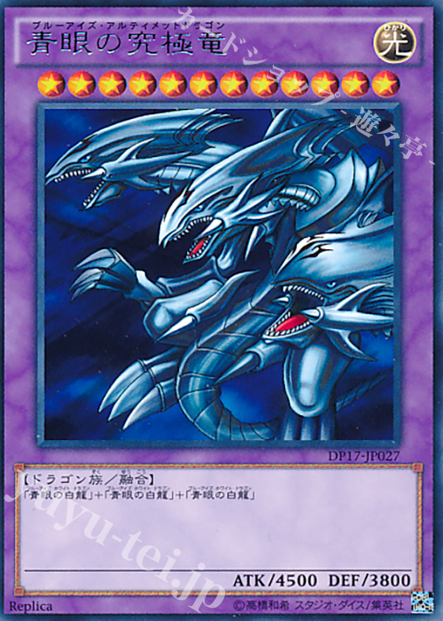 R 青眼の究極竜 | 買取 | [DP17] デュエリストパック -王の記憶編- | 遊戯王 OCG