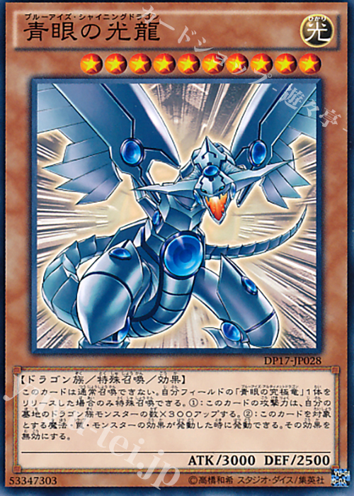 N 青眼の光龍 | 販売 | [DP17] デュエリストパック -王の記憶編- | 遊戯王 OCG