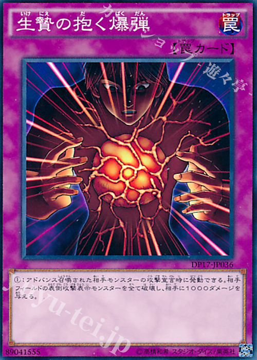 N 生贄の抱く爆弾 | 販売 | [DP17] デュエリストパック -王の記憶編- | 遊戯王 OCG