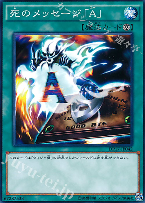N 死のメッセージ「A」 | 買取 | [DP17] デュエリストパック -王の記憶編- | 遊戯王 OCG