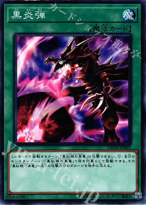 N 黒炎弾 | 販売 | [DP18] デュエリストパック -レジェンドデュエリスト編- | 遊戯王 OCG