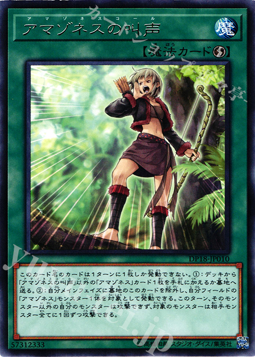 R アマゾネスの叫声 | 販売 | [DP18] デュエリストパック -レジェンドデュエリスト編- | 遊戯王 OCG