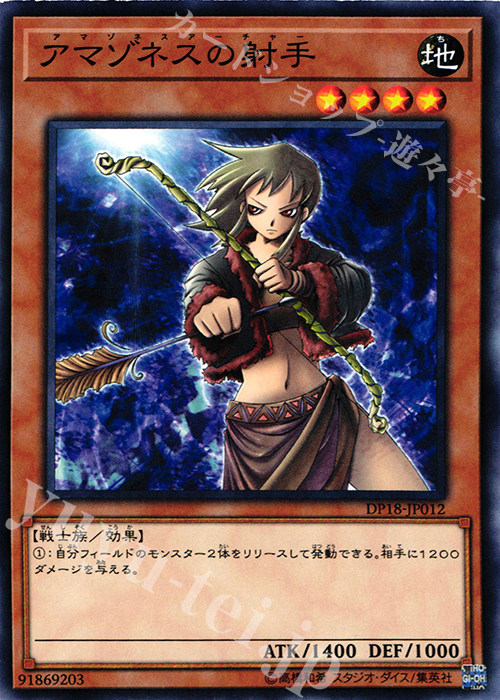 N アマゾネスの射手 | 販売 | [DP18] デュエリストパック -レジェンドデュエリスト編- | 遊戯王 OCG