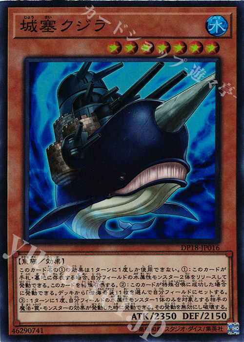 SR 城塞クジラ | 販売 | [DP18] デュエリストパック -レジェンドデュエリスト編- | 遊戯王 OCG