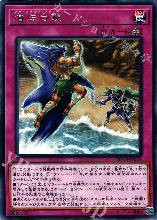 R 潜海奇襲 | 販売 | [DP18] デュエリストパック -レジェンドデュエリスト編- | 遊戯王 OCG