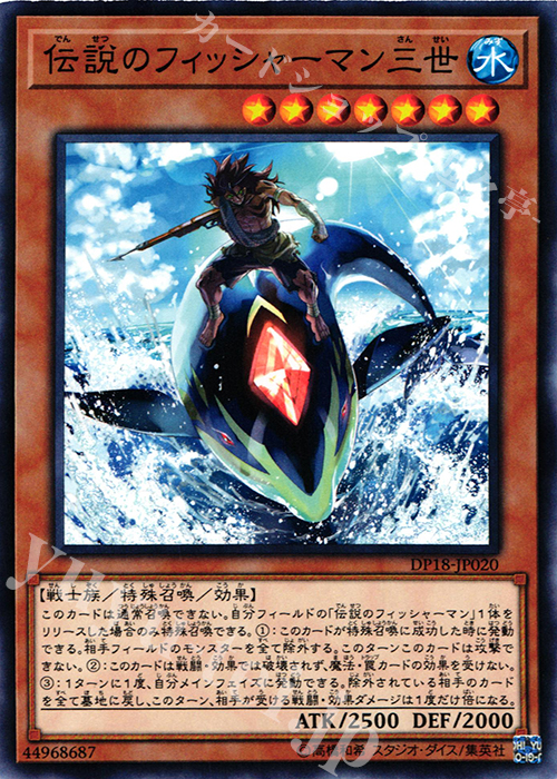 N 伝説のフィッシャーマン三世 | 販売 | [DP18] デュエリストパック -レジェンドデュエリスト編- | 遊戯王 OCG