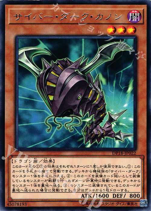 R サイバー・ダーク・カノン | 販売 | [DP18] デュエリストパック -レジェンドデュエリスト編- | 遊戯王 OCG