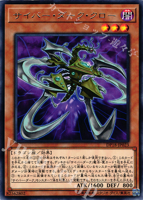 R サイバー・ダーク・クロー | 買取 | [DP18] デュエリストパック -レジェンドデュエリスト編- | 遊戯王 OCG