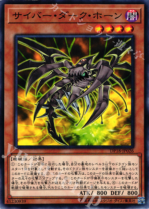 N サイバー・ダーク・ホーン | 販売 | [DP18] デュエリストパック -レジェンドデュエリスト編- | 遊戯王 OCG