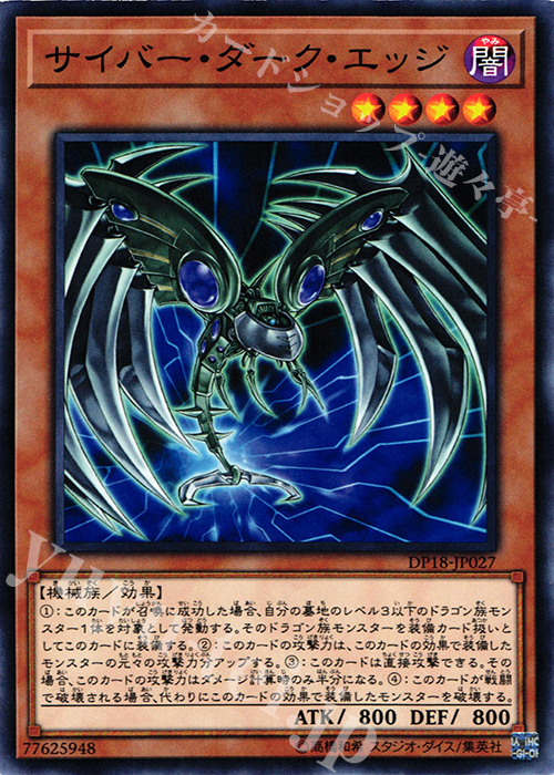 N サイバー・ダーク・エッジ | 販売 | [DP18] デュエリストパック -レジェンドデュエリスト編- | 遊戯王 OCG