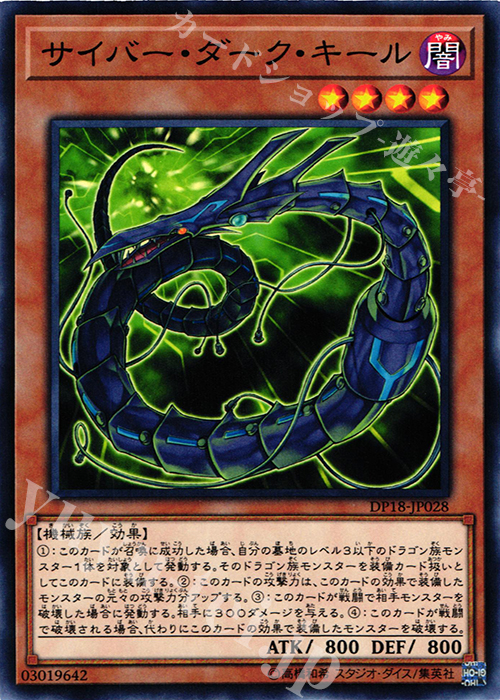 N サイバー・ダーク・キール | 販売 | [DP18] デュエリストパック -レジェンドデュエリスト編- | 遊戯王 OCG