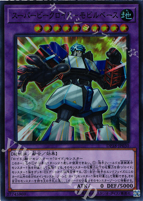 SR スーパービークロイド-モビルベース | 販売 | [DP18] デュエリストパック -レジェンドデュエリスト編- | 遊戯王 OCG