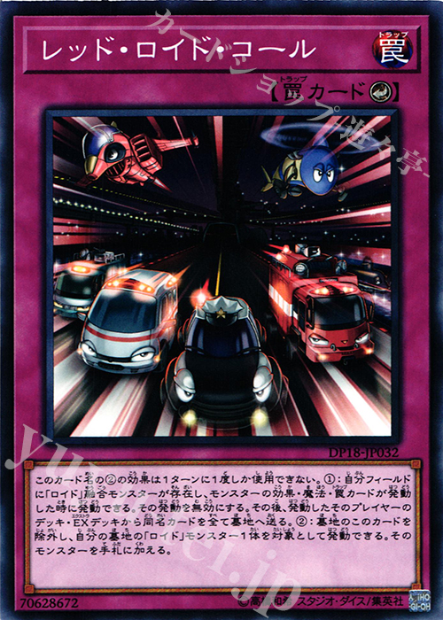 N レッド・ロイド・コール | 販売 | [DP18] デュエリストパック -レジェンドデュエリスト編- | 遊戯王 OCG
