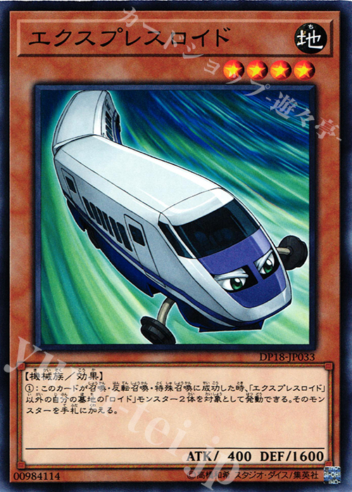 N エクスプレスロイド | 販売 | [DP18] デュエリストパック -レジェンドデュエリスト編- | 遊戯王 OCG