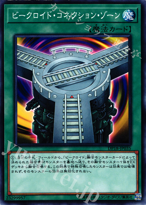 N ビークロイド・コネクション・ゾーン | 販売 | [DP18] デュエリストパック -レジェンドデュエリスト編- | 遊戯王 OCG