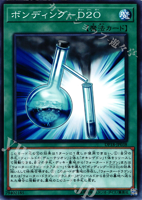 N ボンディング-D20 | 販売 | [DP18] デュエリストパック -レジェンドデュエリスト編- | 遊戯王 OCG