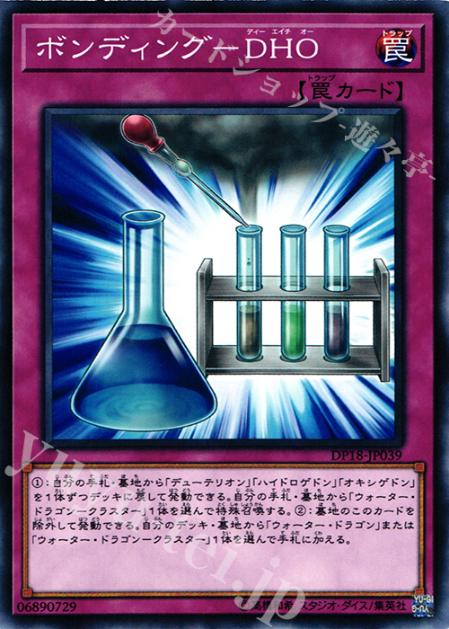 N ボンディング-DHO | 販売 | [DP18] デュエリストパック -レジェンドデュエリスト編- | 遊戯王 OCG